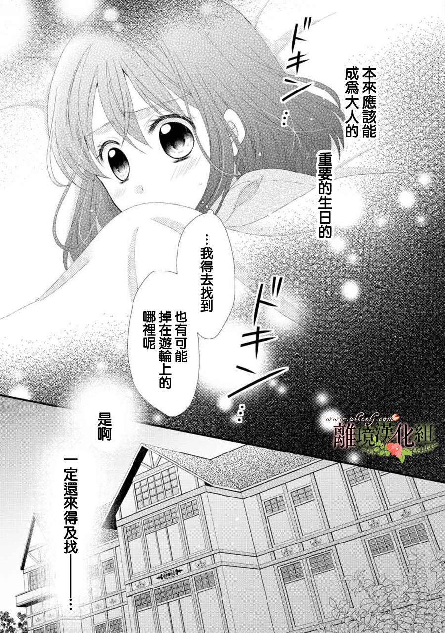 侯爵叔叔到了恋爱的年龄韩漫全集-第23话无删减无遮挡章节图片 
