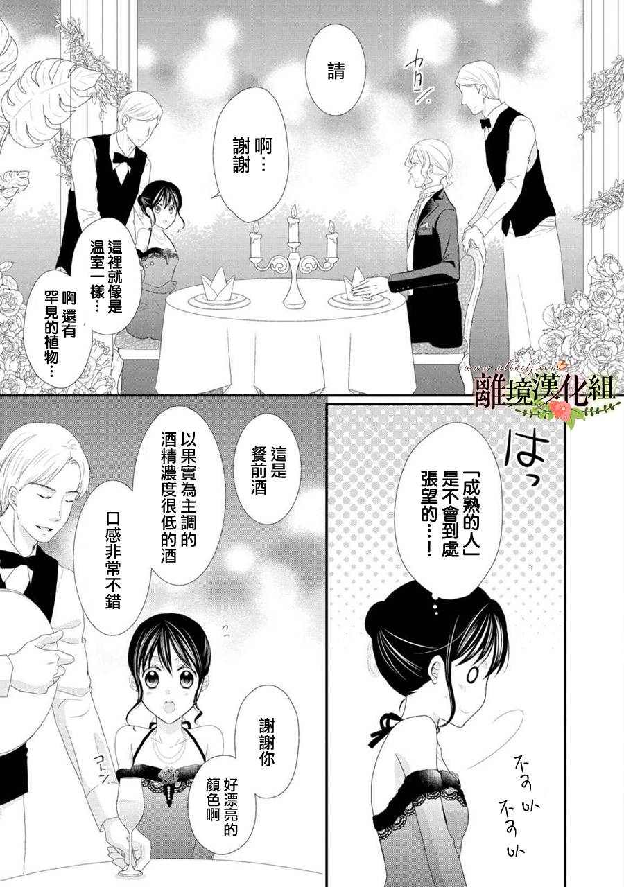 侯爵叔叔到了恋爱的年龄韩漫全集-第23话无删减无遮挡章节图片 