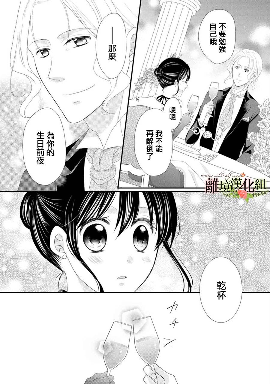 侯爵叔叔到了恋爱的年龄韩漫全集-第23话无删减无遮挡章节图片 
