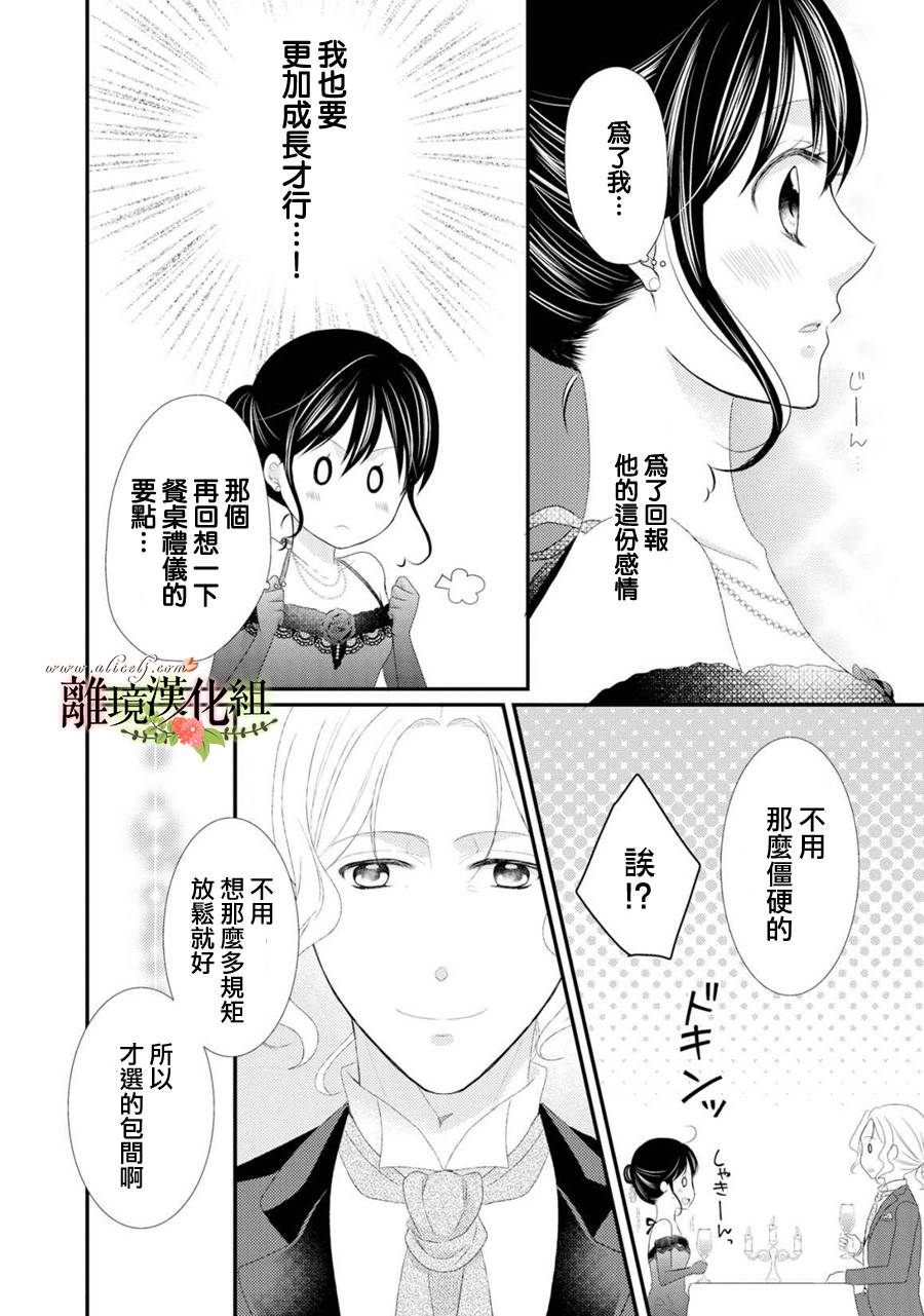 侯爵叔叔到了恋爱的年龄韩漫全集-第23话无删减无遮挡章节图片 