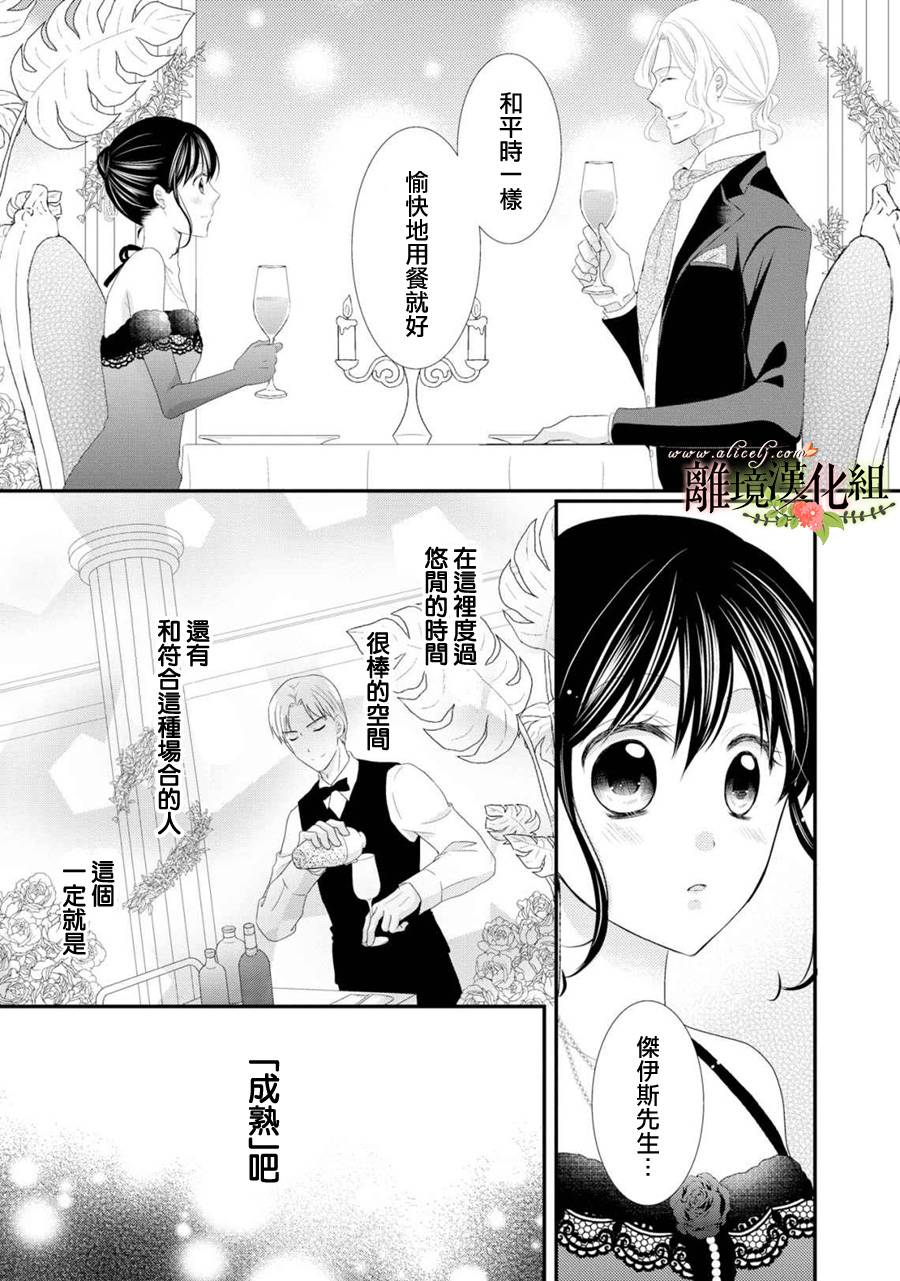 侯爵叔叔到了恋爱的年龄韩漫全集-第23话无删减无遮挡章节图片 