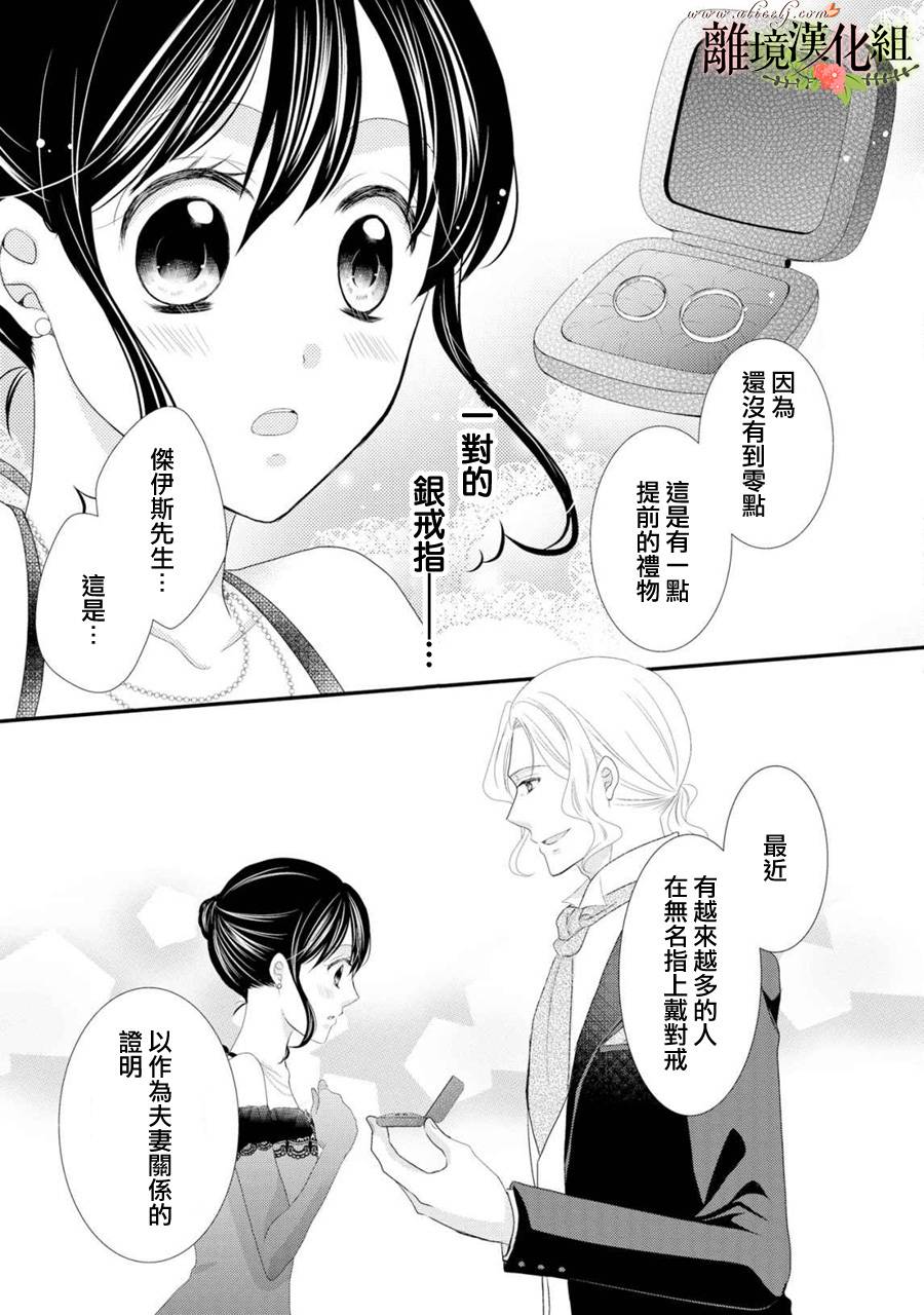 侯爵叔叔到了恋爱的年龄韩漫全集-第23话无删减无遮挡章节图片 