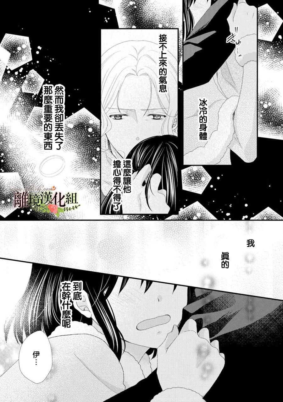 侯爵叔叔到了恋爱的年龄韩漫全集-第24话无删减无遮挡章节图片 