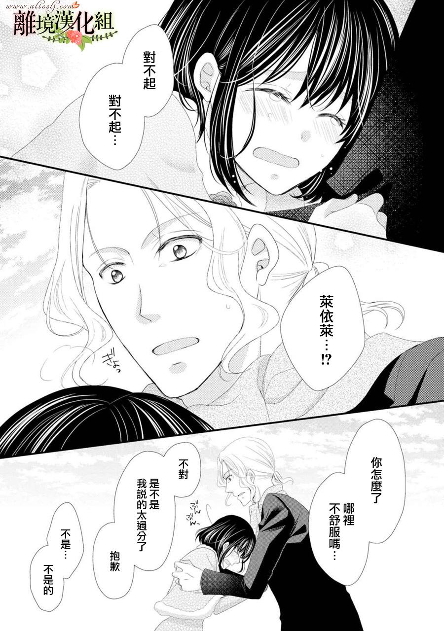 侯爵叔叔到了恋爱的年龄韩漫全集-第24话无删减无遮挡章节图片 