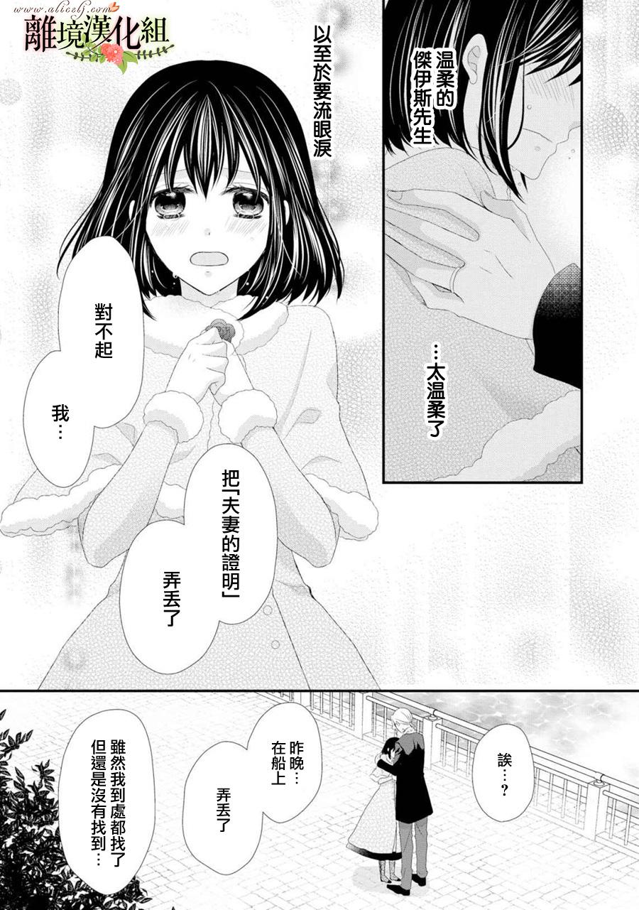 侯爵叔叔到了恋爱的年龄韩漫全集-第24话无删减无遮挡章节图片 