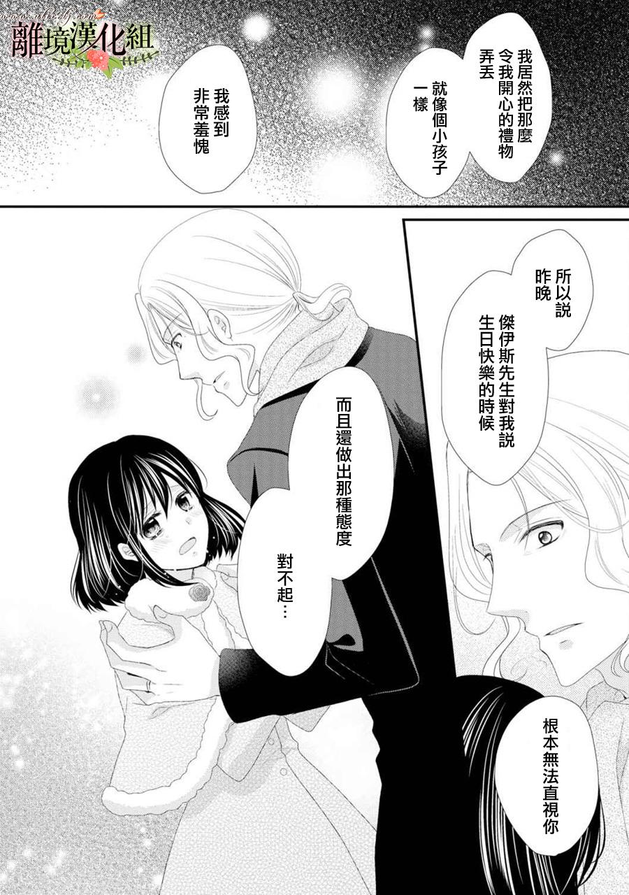 侯爵叔叔到了恋爱的年龄韩漫全集-第24话无删减无遮挡章节图片 