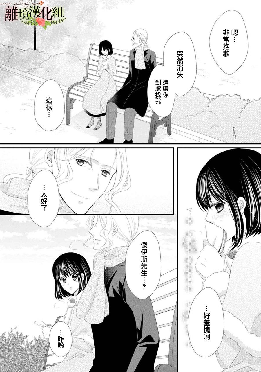 侯爵叔叔到了恋爱的年龄韩漫全集-第24话无删减无遮挡章节图片 