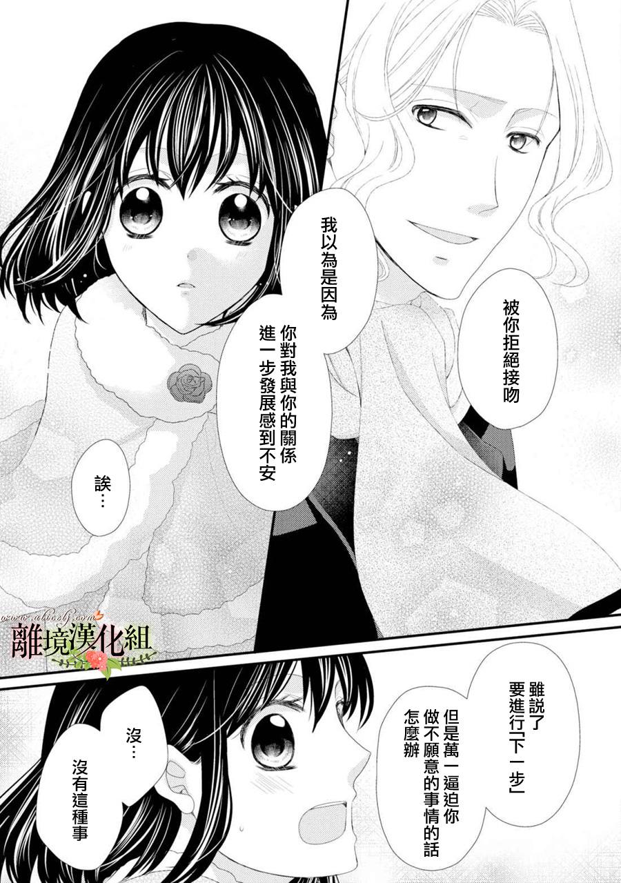 侯爵叔叔到了恋爱的年龄韩漫全集-第24话无删减无遮挡章节图片 