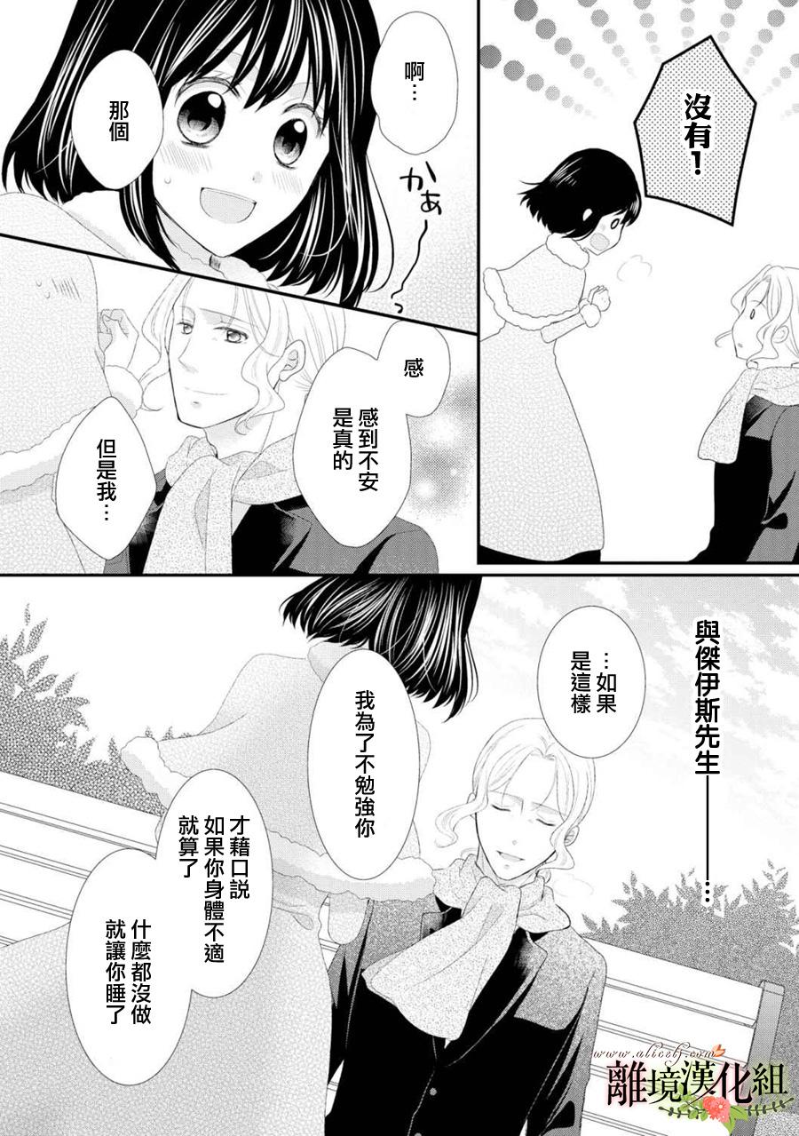 侯爵叔叔到了恋爱的年龄韩漫全集-第24话无删减无遮挡章节图片 