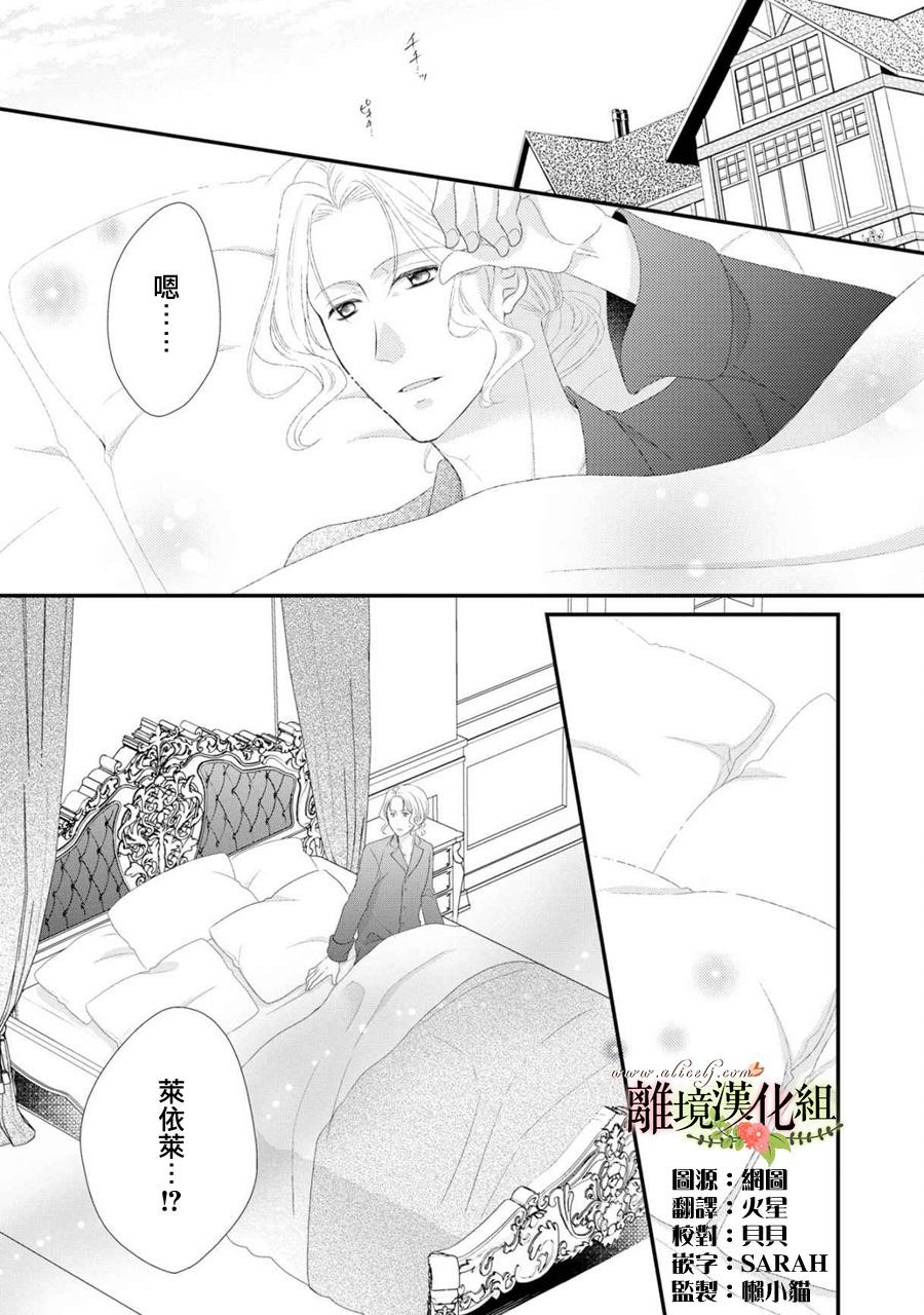 侯爵叔叔到了恋爱的年龄韩漫全集-第24话无删减无遮挡章节图片 