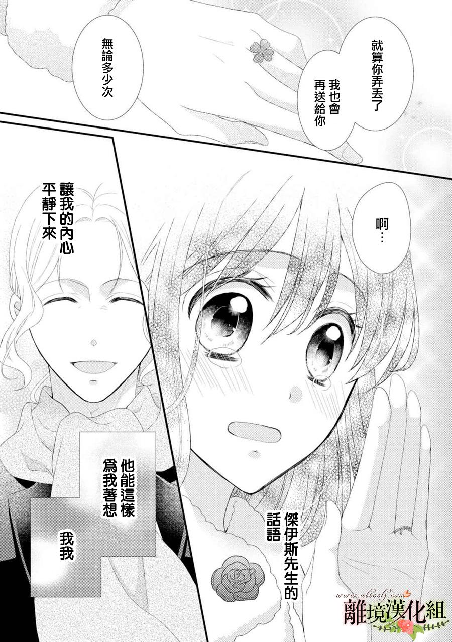 侯爵叔叔到了恋爱的年龄韩漫全集-第24话无删减无遮挡章节图片 