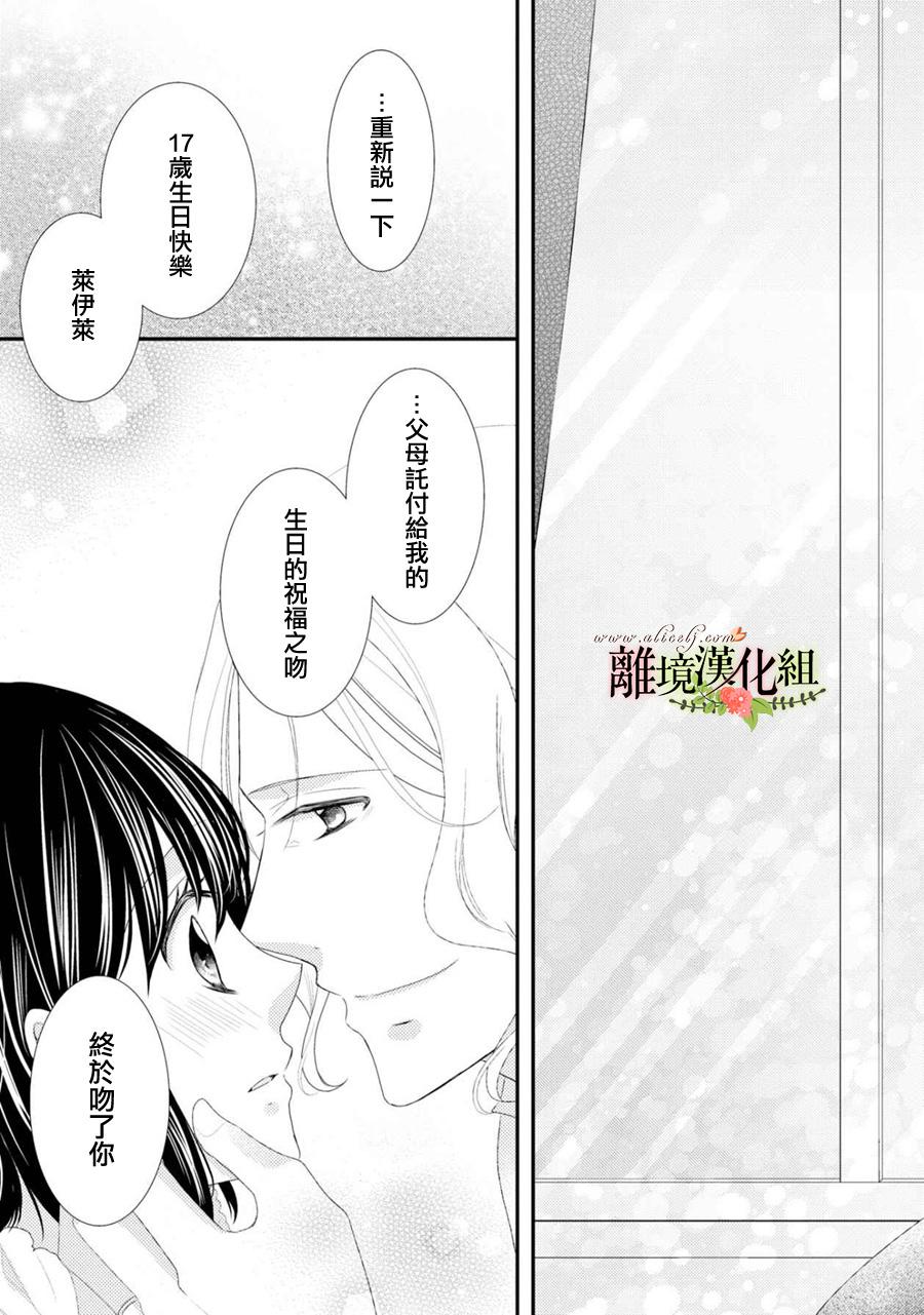 侯爵叔叔到了恋爱的年龄韩漫全集-第24话无删减无遮挡章节图片 