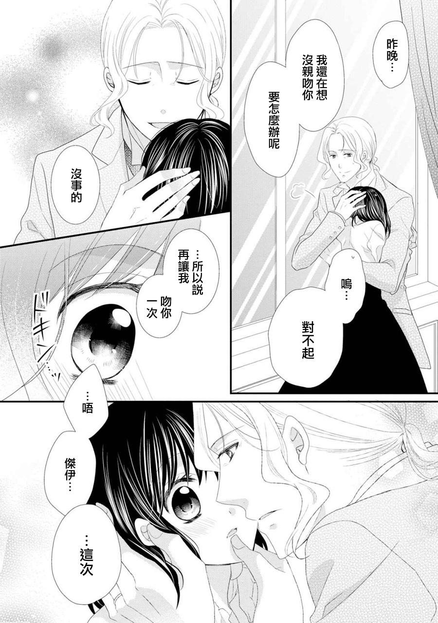 侯爵叔叔到了恋爱的年龄韩漫全集-第24话无删减无遮挡章节图片 
