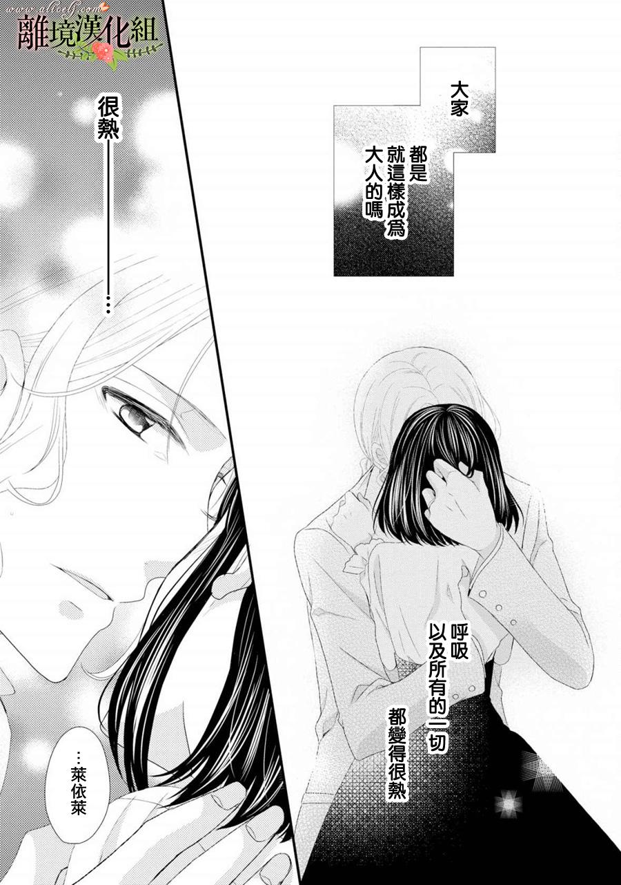 侯爵叔叔到了恋爱的年龄韩漫全集-第24话无删减无遮挡章节图片 