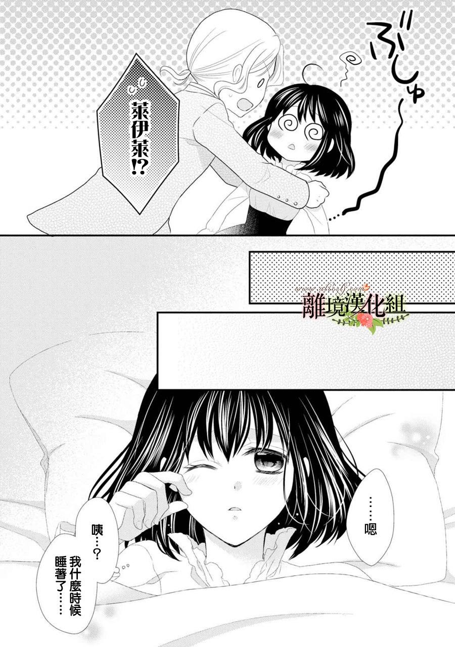 侯爵叔叔到了恋爱的年龄韩漫全集-第24话无删减无遮挡章节图片 