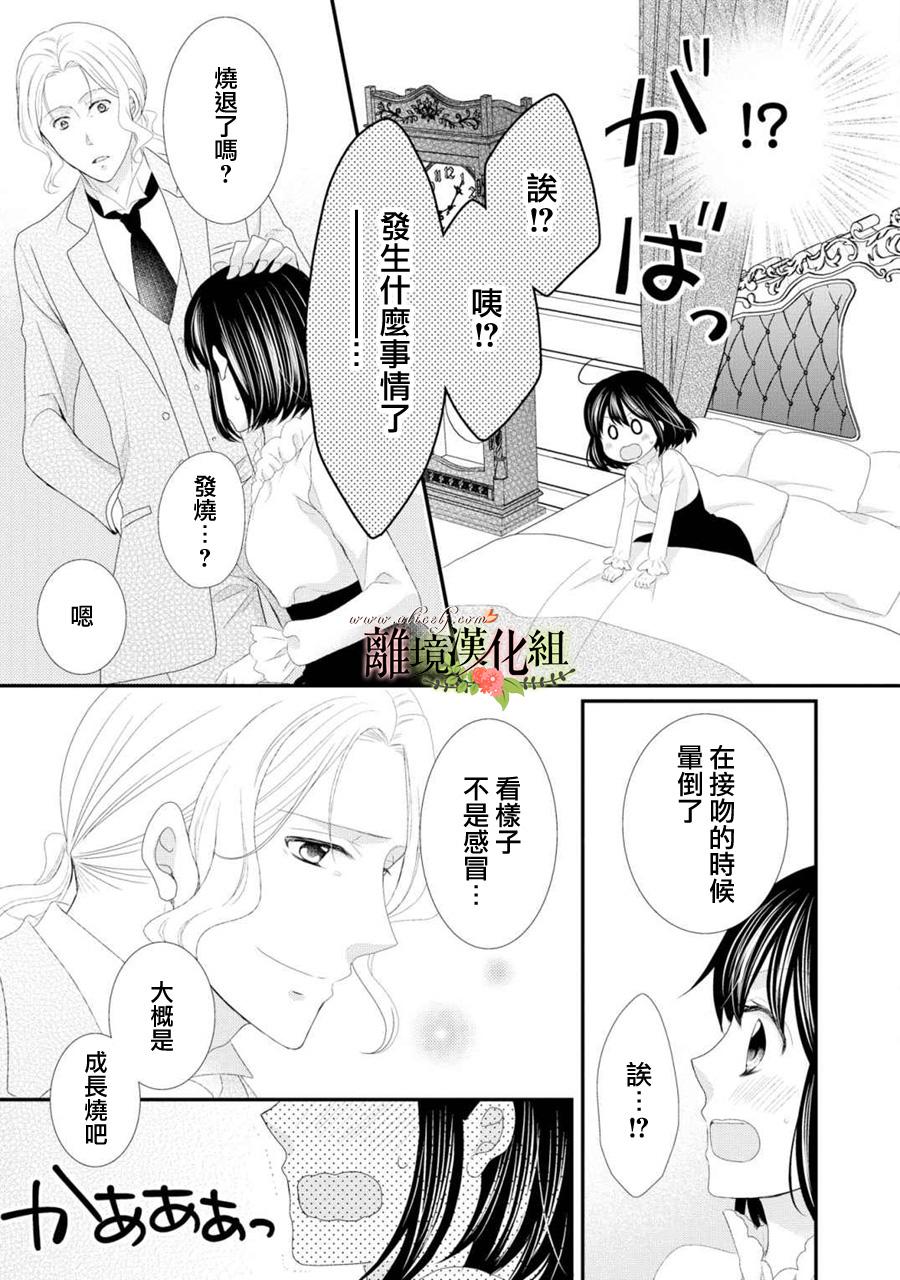 侯爵叔叔到了恋爱的年龄韩漫全集-第24话无删减无遮挡章节图片 