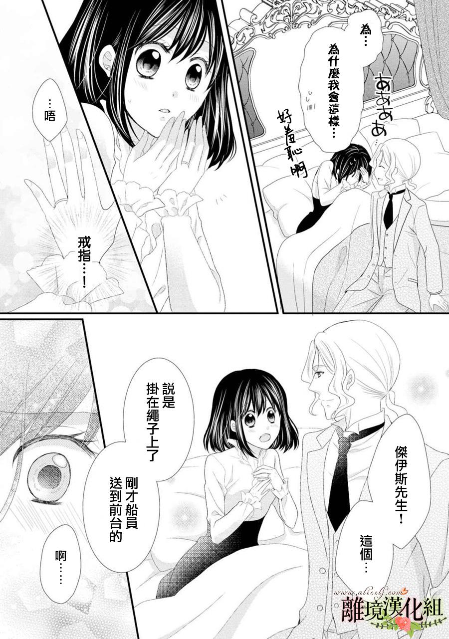 侯爵叔叔到了恋爱的年龄韩漫全集-第24话无删减无遮挡章节图片 