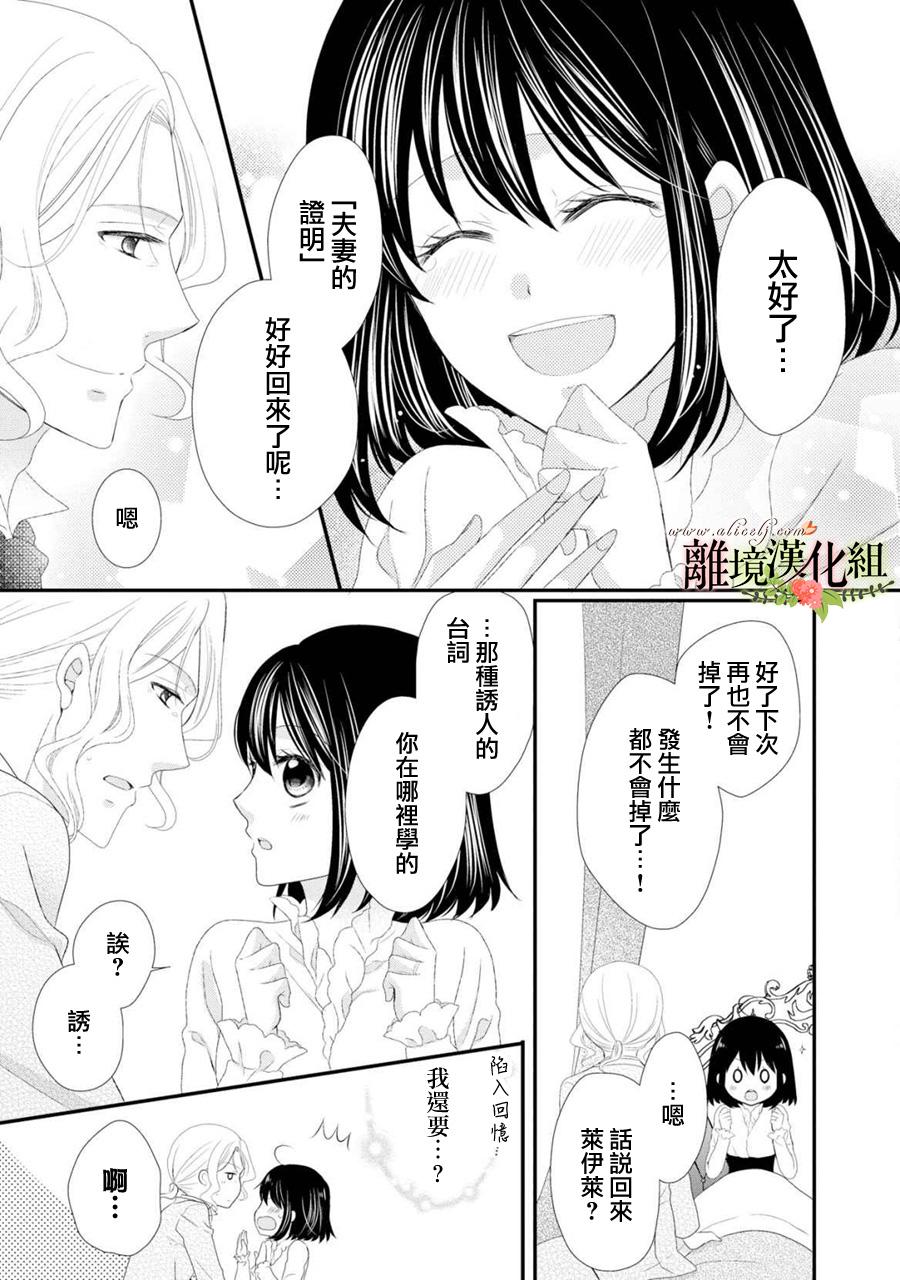 侯爵叔叔到了恋爱的年龄韩漫全集-第24话无删减无遮挡章节图片 