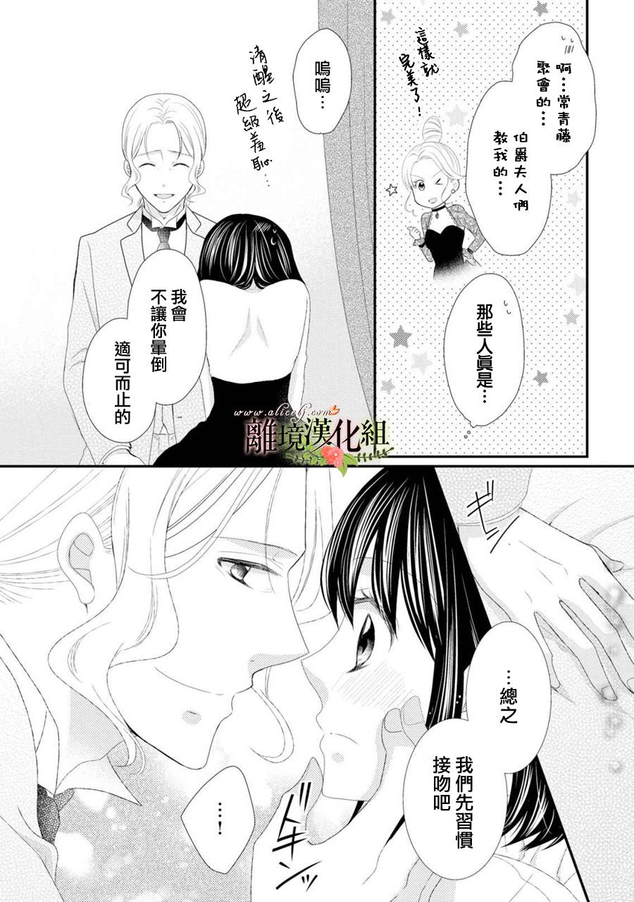 侯爵叔叔到了恋爱的年龄韩漫全集-第24话无删减无遮挡章节图片 