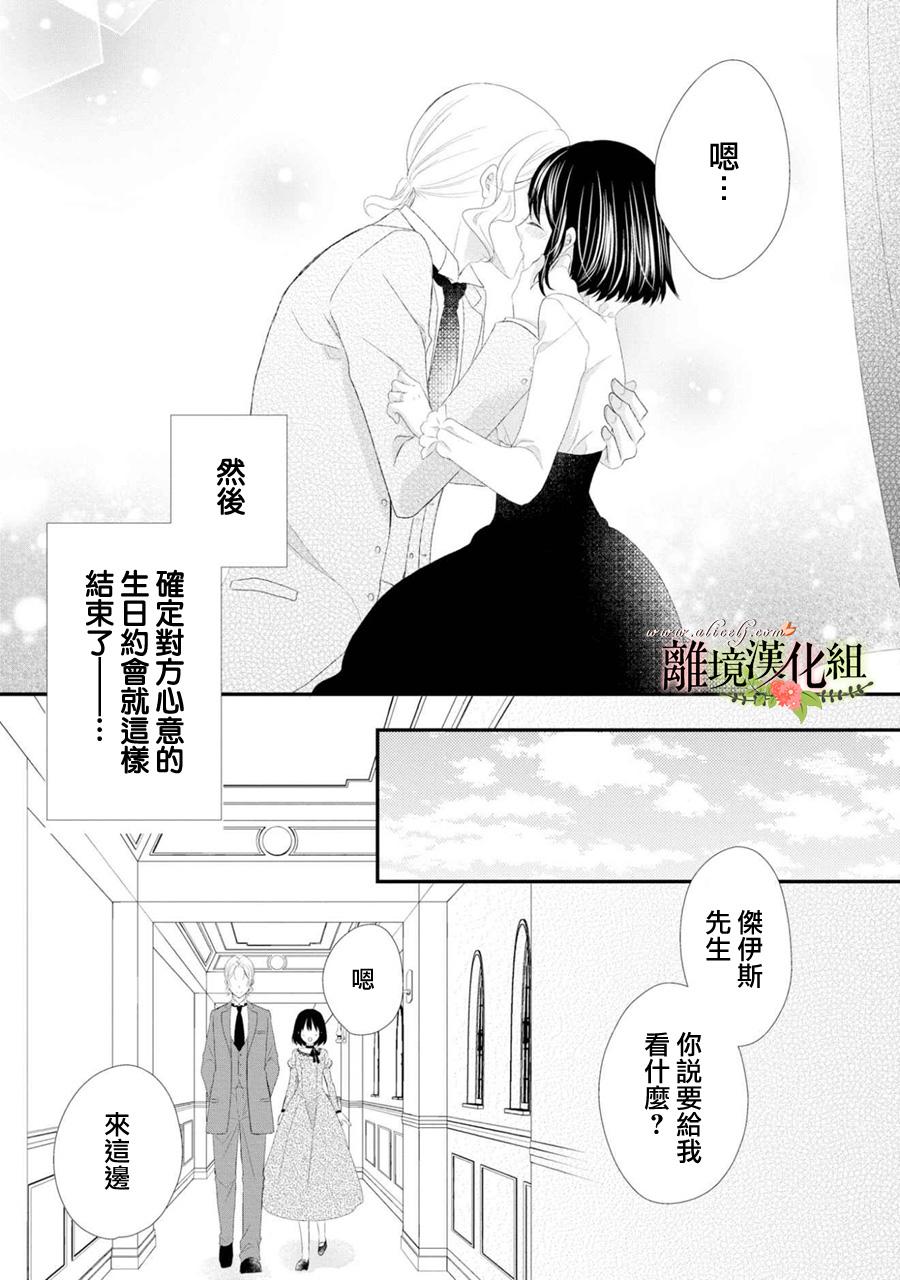 侯爵叔叔到了恋爱的年龄韩漫全集-第24话无删减无遮挡章节图片 