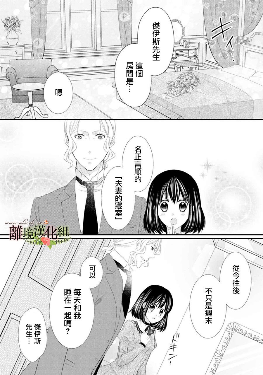 侯爵叔叔到了恋爱的年龄韩漫全集-第24话无删减无遮挡章节图片 