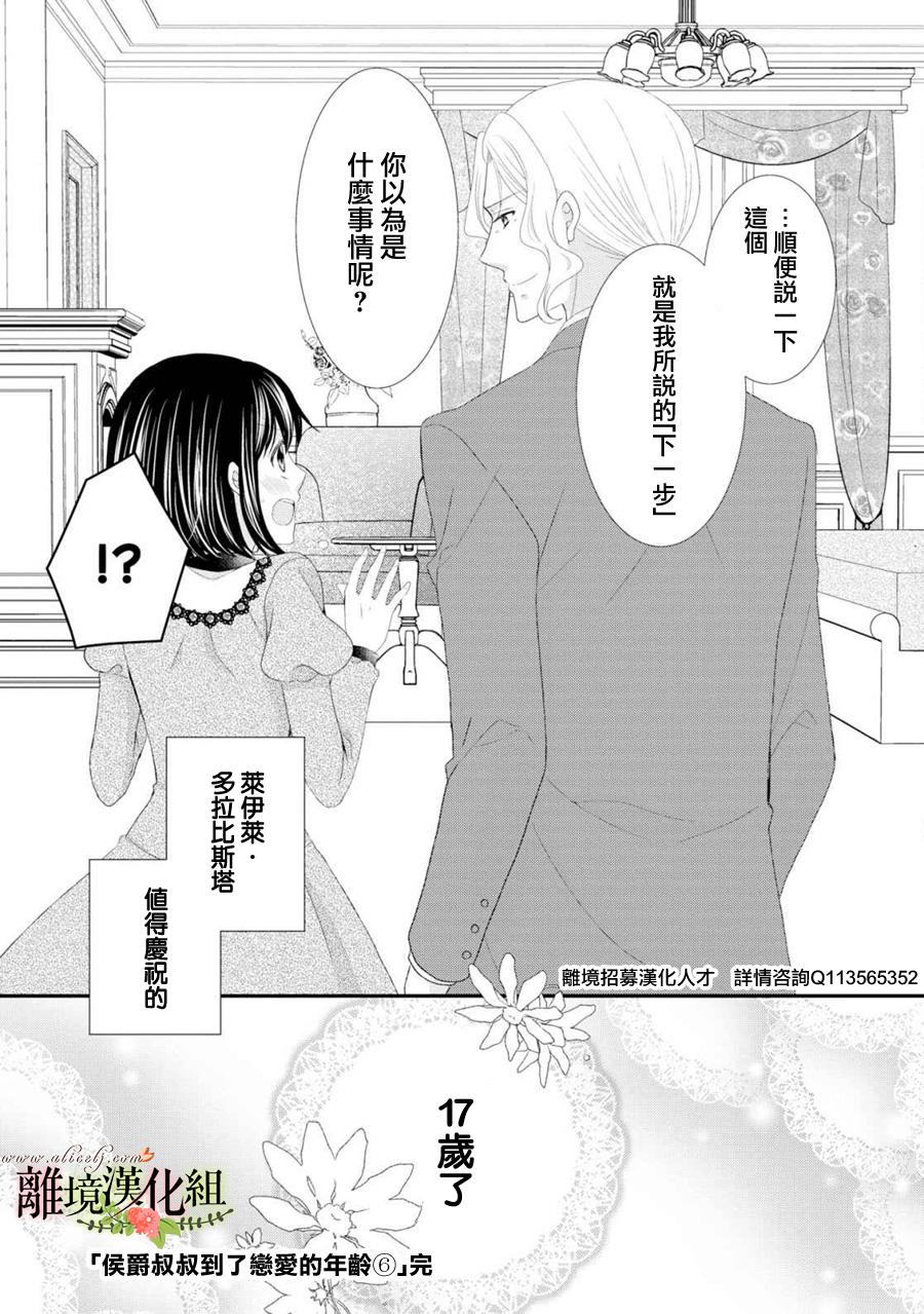 侯爵叔叔到了恋爱的年龄韩漫全集-第24话无删减无遮挡章节图片 