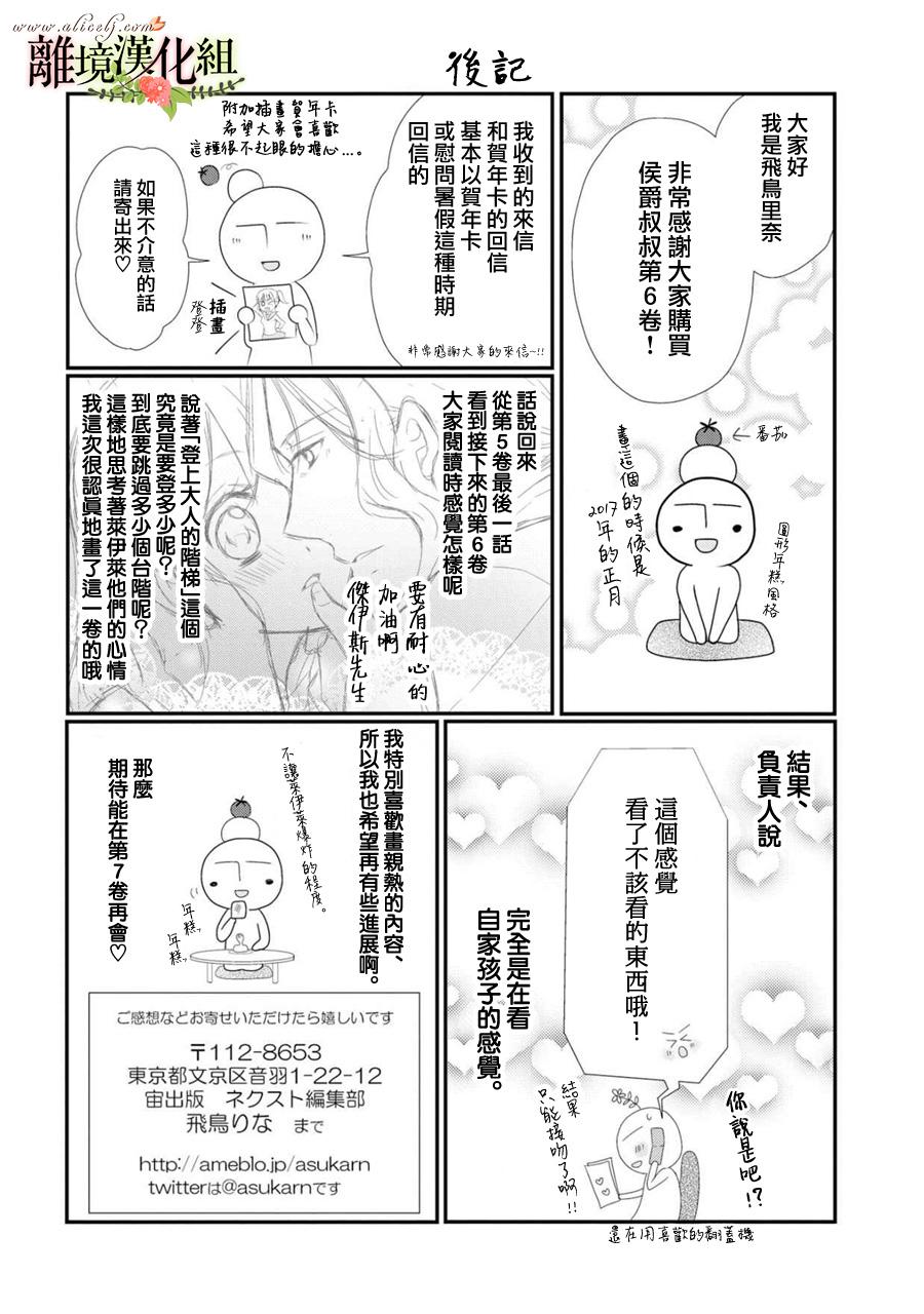 侯爵叔叔到了恋爱的年龄韩漫全集-第24话无删减无遮挡章节图片 
