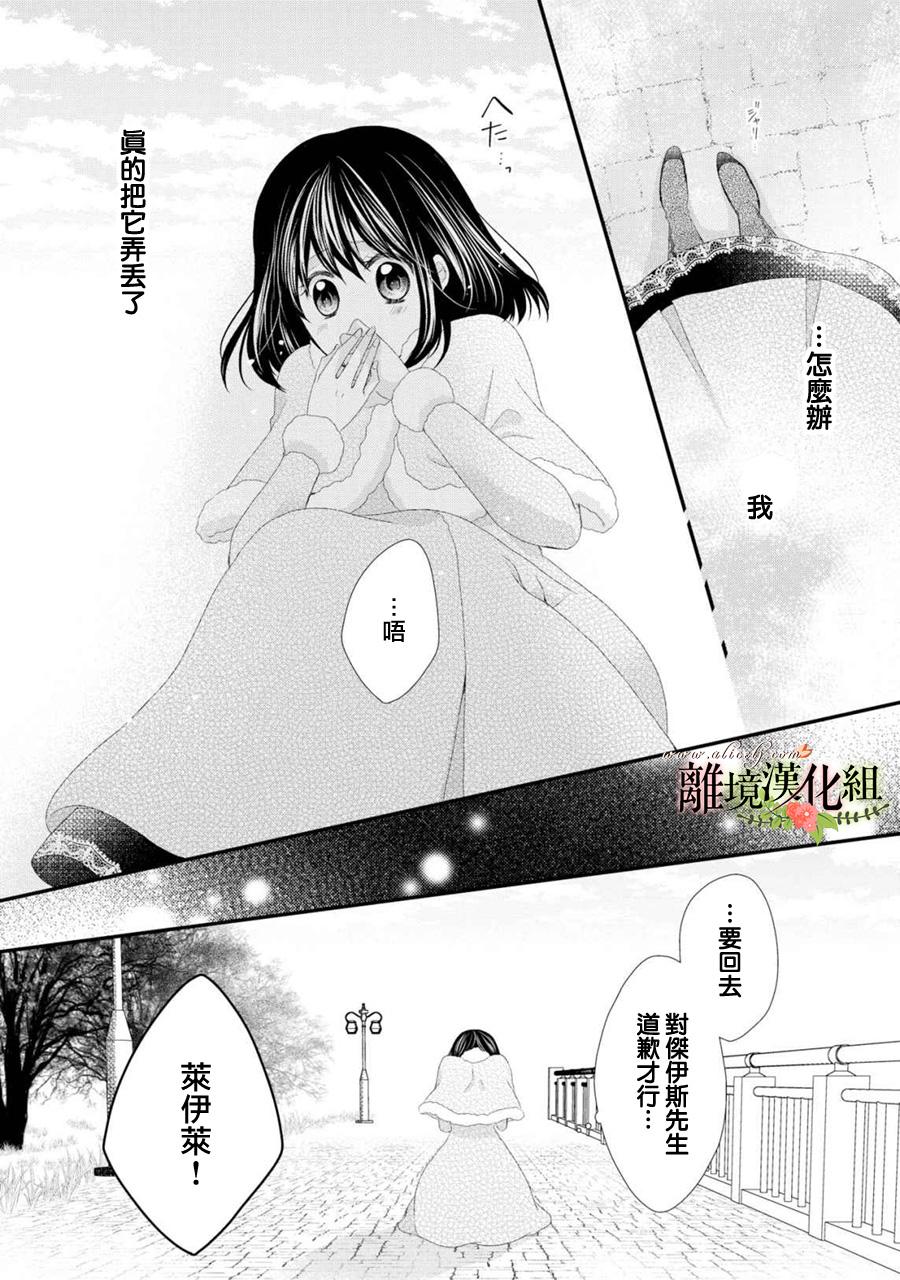 侯爵叔叔到了恋爱的年龄韩漫全集-第24话无删减无遮挡章节图片 