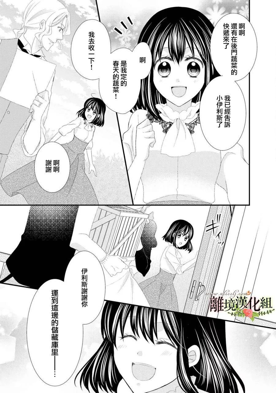 侯爵叔叔到了恋爱的年龄韩漫全集-第25话无删减无遮挡章节图片 