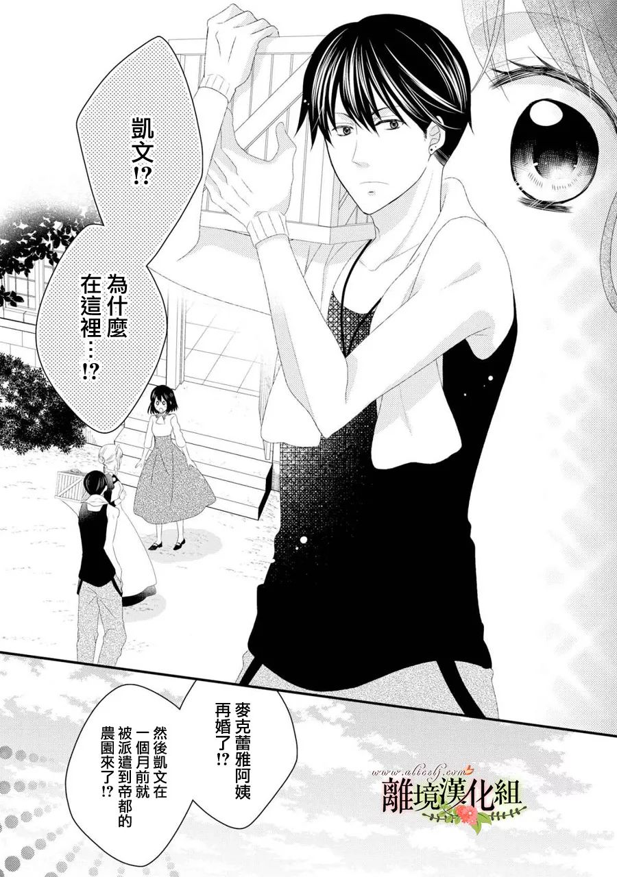 侯爵叔叔到了恋爱的年龄韩漫全集-第25话无删减无遮挡章节图片 