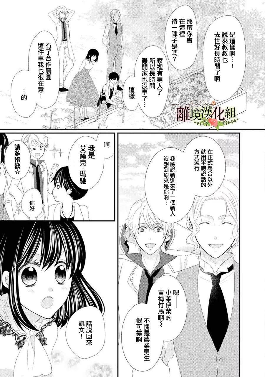 侯爵叔叔到了恋爱的年龄韩漫全集-第25话无删减无遮挡章节图片 