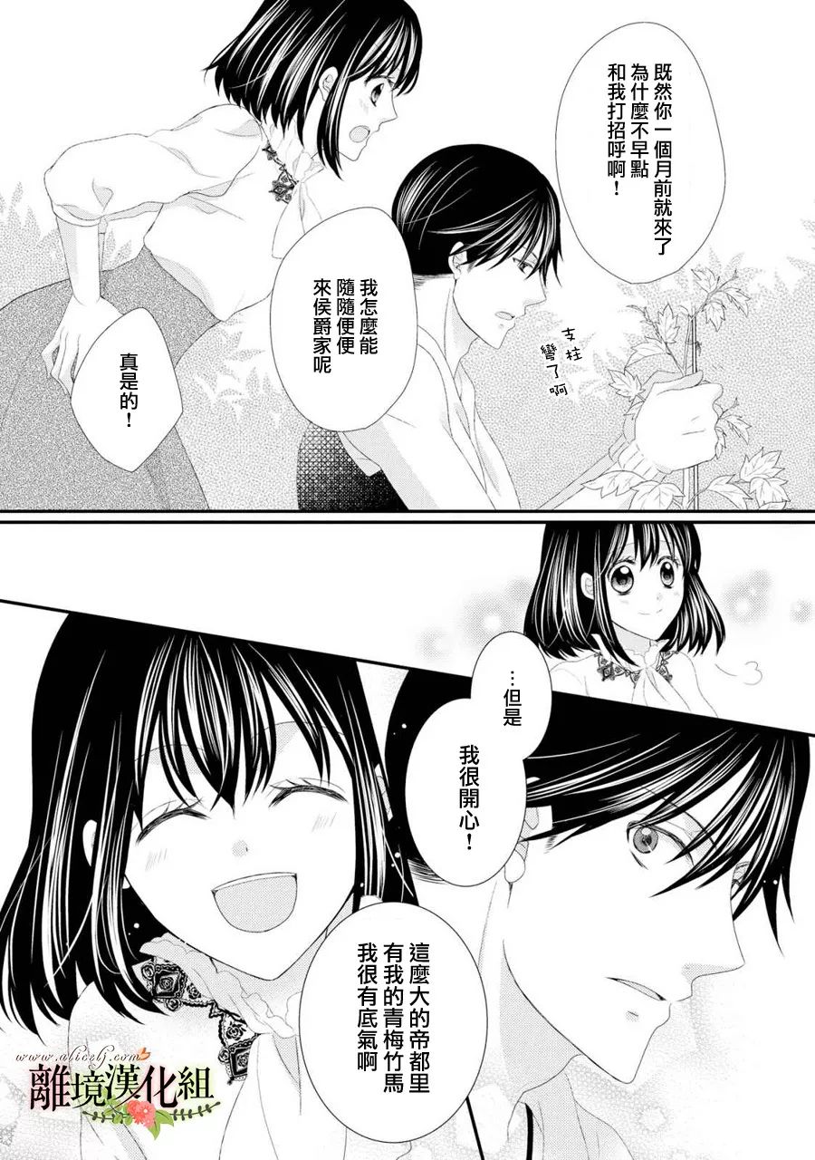 侯爵叔叔到了恋爱的年龄韩漫全集-第25话无删减无遮挡章节图片 