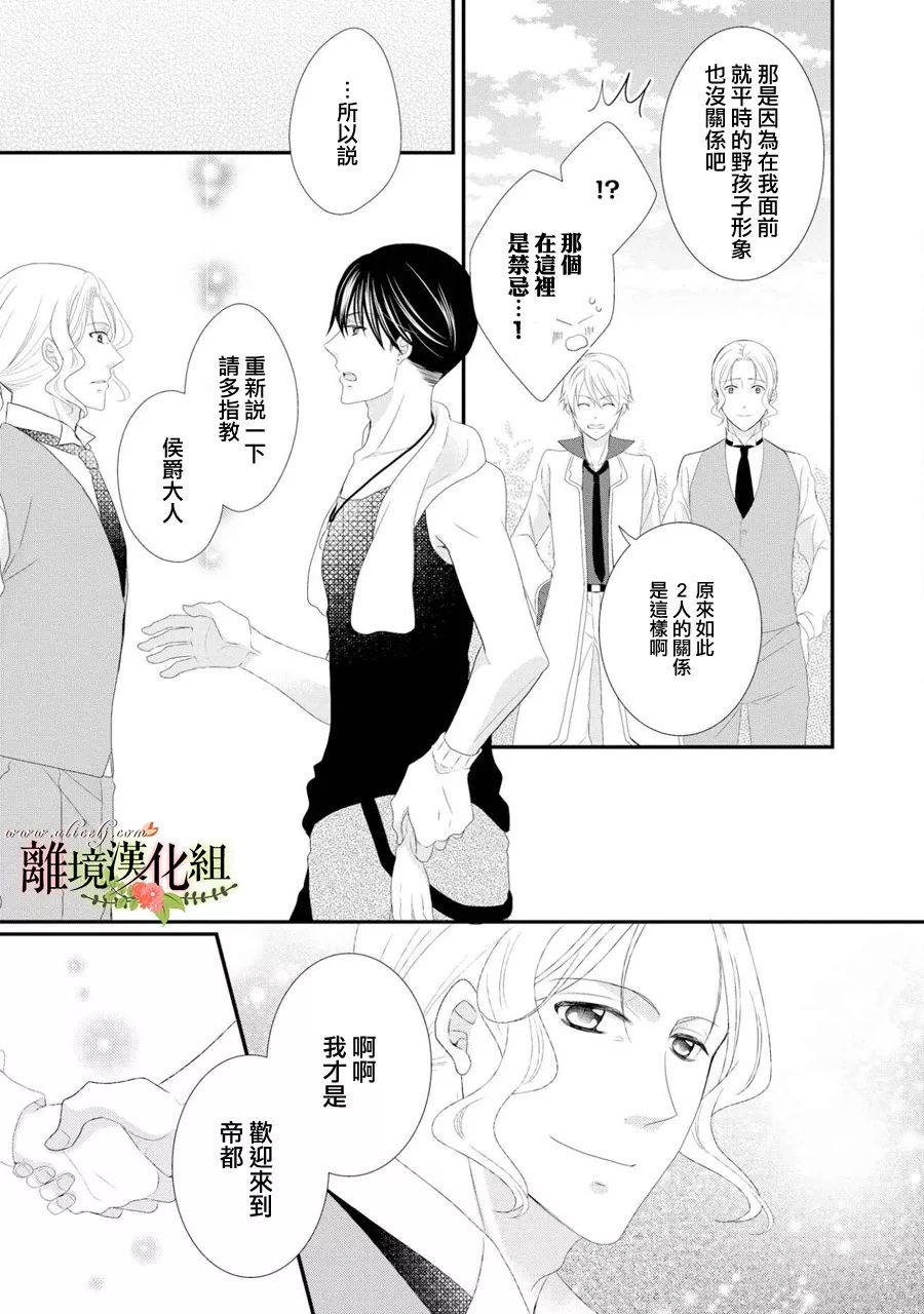 侯爵叔叔到了恋爱的年龄韩漫全集-第25话无删减无遮挡章节图片 