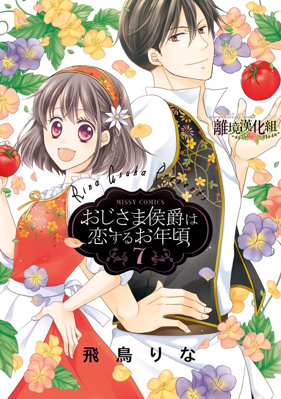 侯爵叔叔到了恋爱的年龄韩漫全集-第25话无删减无遮挡章节图片 