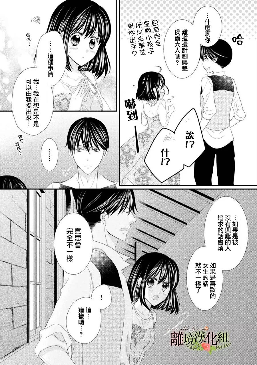侯爵叔叔到了恋爱的年龄韩漫全集-第25话无删减无遮挡章节图片 
