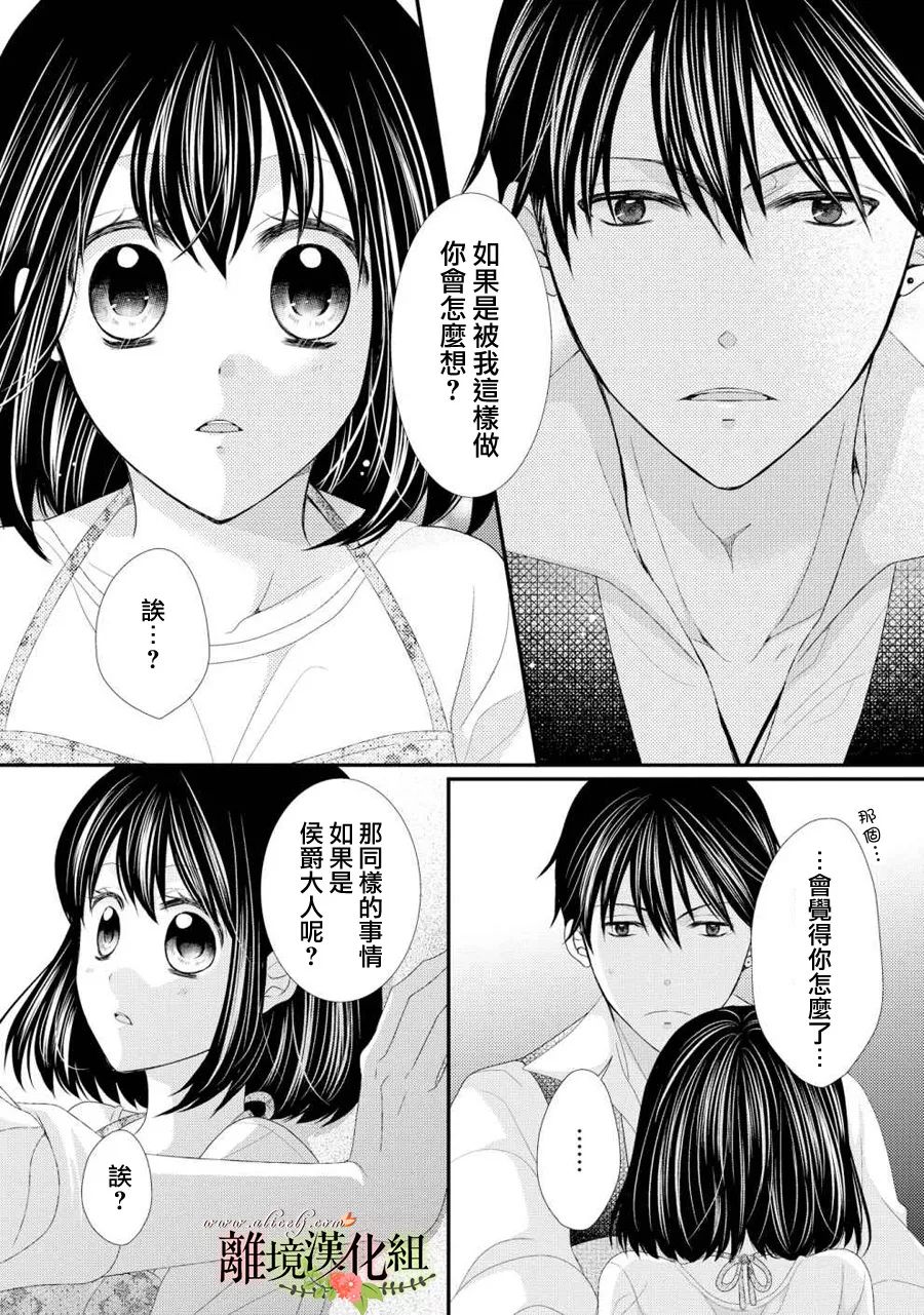 侯爵叔叔到了恋爱的年龄韩漫全集-第25话无删减无遮挡章节图片 