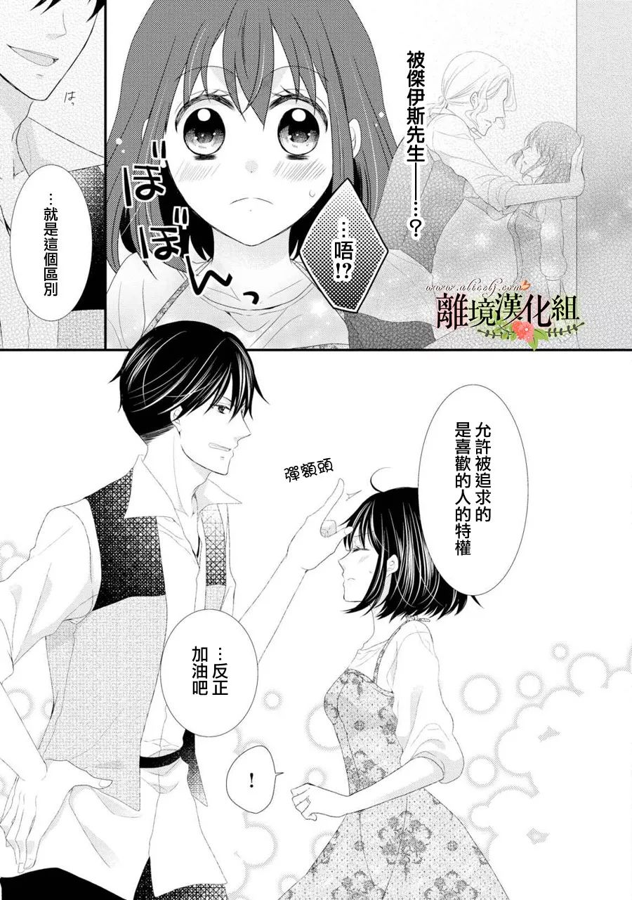 侯爵叔叔到了恋爱的年龄韩漫全集-第25话无删减无遮挡章节图片 