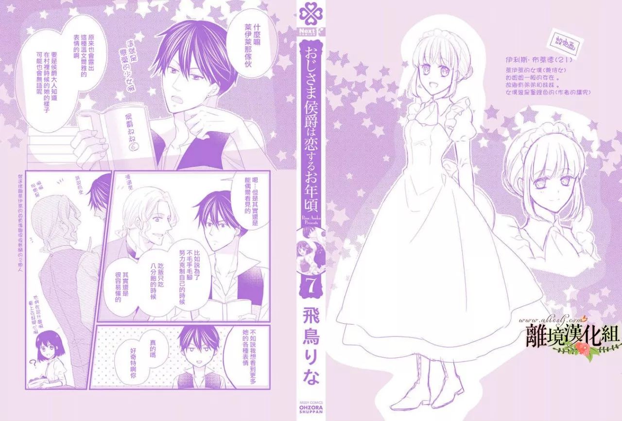 侯爵叔叔到了恋爱的年龄韩漫全集-第25话无删减无遮挡章节图片 