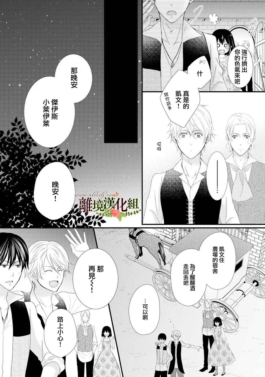 侯爵叔叔到了恋爱的年龄韩漫全集-第25话无删减无遮挡章节图片 
