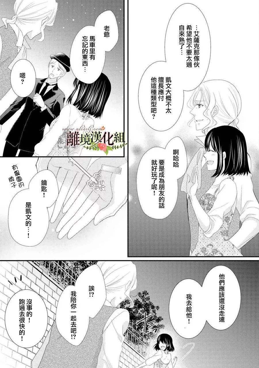 侯爵叔叔到了恋爱的年龄韩漫全集-第25话无删减无遮挡章节图片 