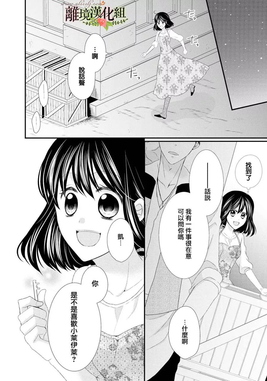 侯爵叔叔到了恋爱的年龄韩漫全集-第25话无删减无遮挡章节图片 