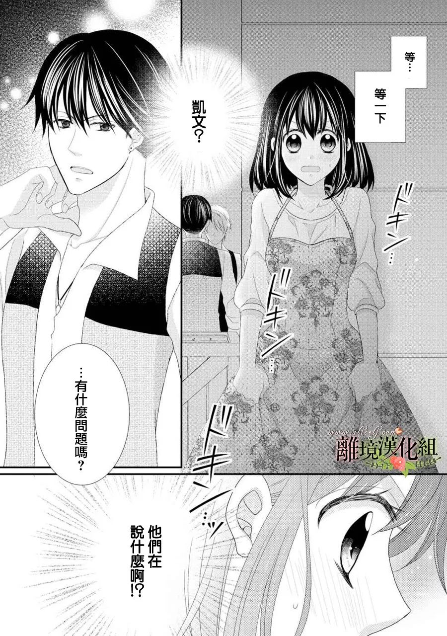 侯爵叔叔到了恋爱的年龄韩漫全集-第25话无删减无遮挡章节图片 