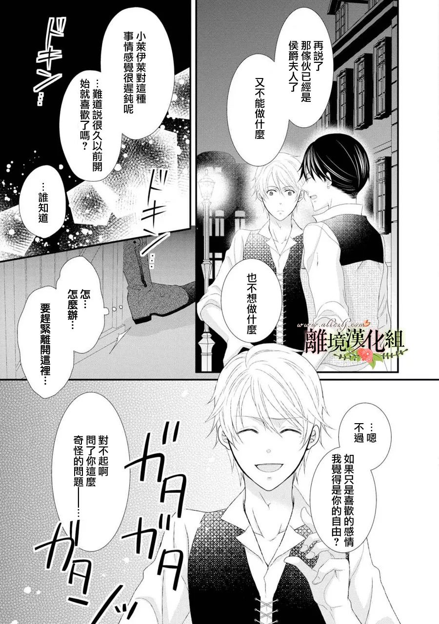 侯爵叔叔到了恋爱的年龄韩漫全集-第25话无删减无遮挡章节图片 
