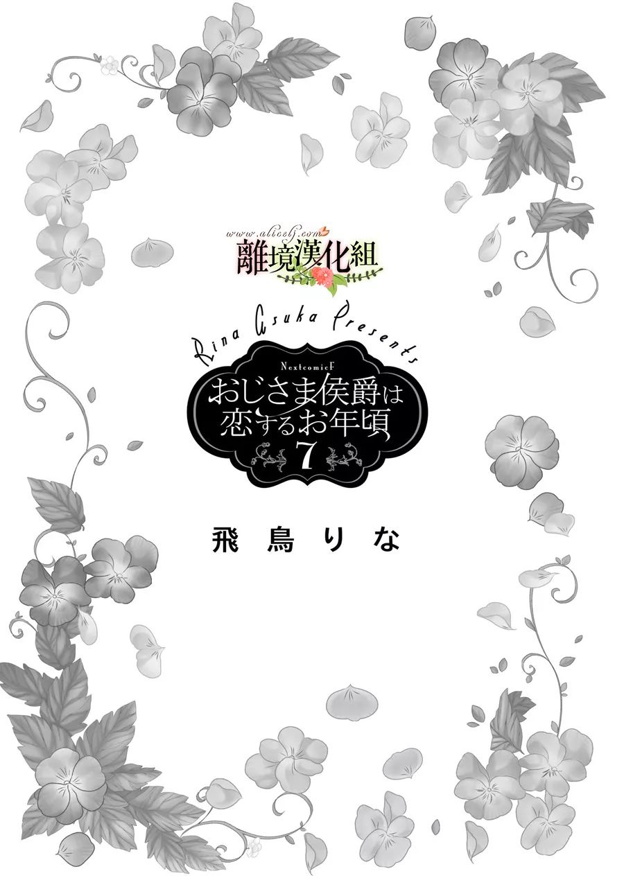 侯爵叔叔到了恋爱的年龄韩漫全集-第25话无删减无遮挡章节图片 