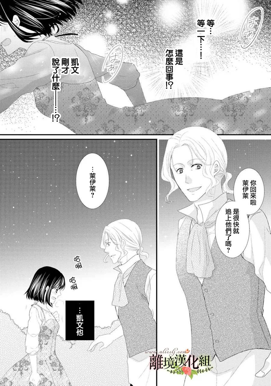侯爵叔叔到了恋爱的年龄韩漫全集-第25话无删减无遮挡章节图片 