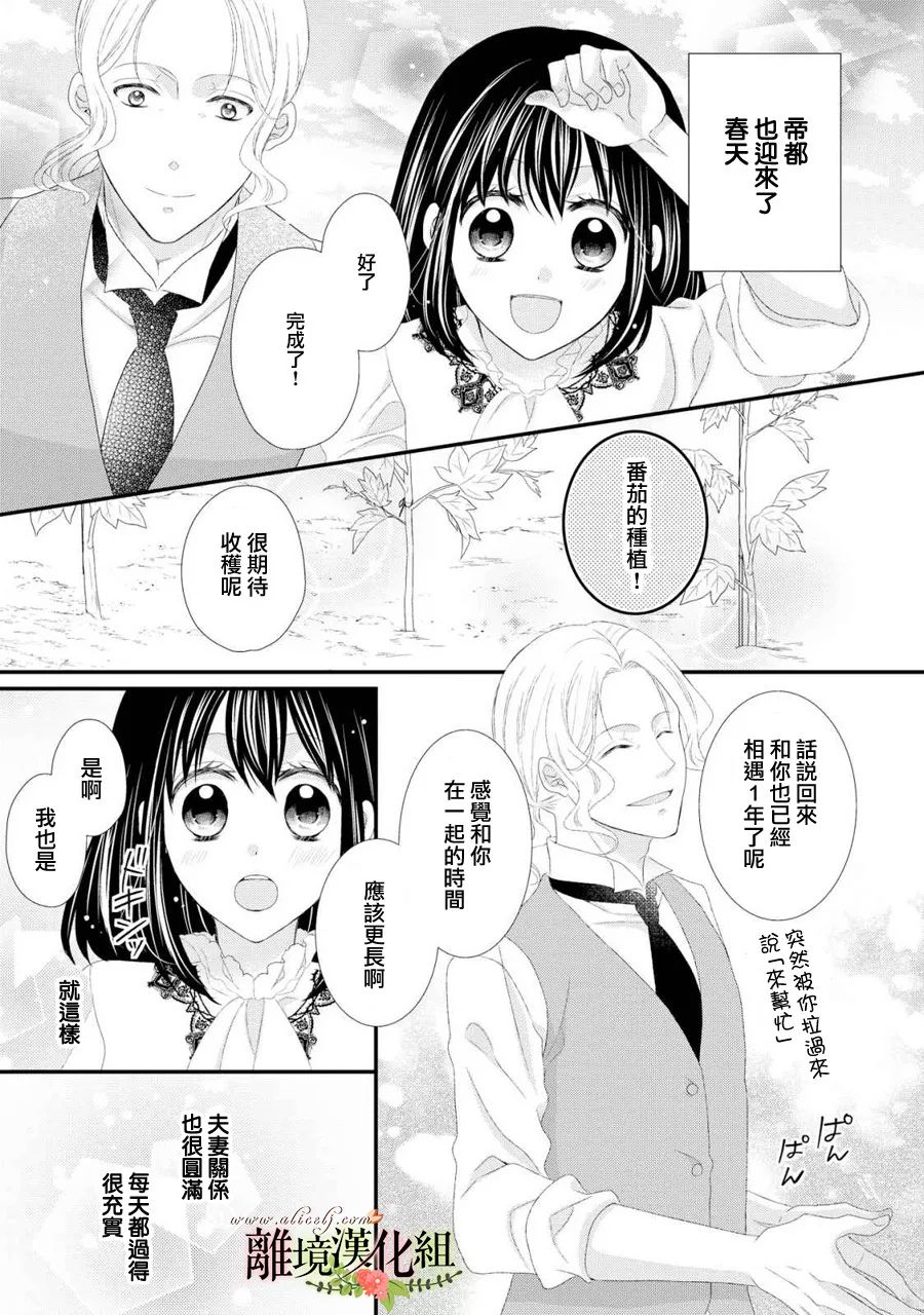 侯爵叔叔到了恋爱的年龄韩漫全集-第25话无删减无遮挡章节图片 