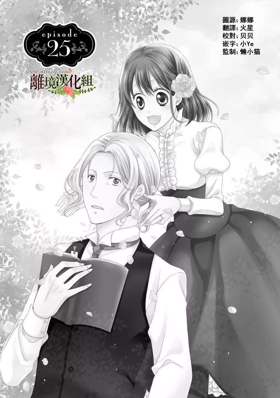侯爵叔叔到了恋爱的年龄韩漫全集-第25话无删减无遮挡章节图片 