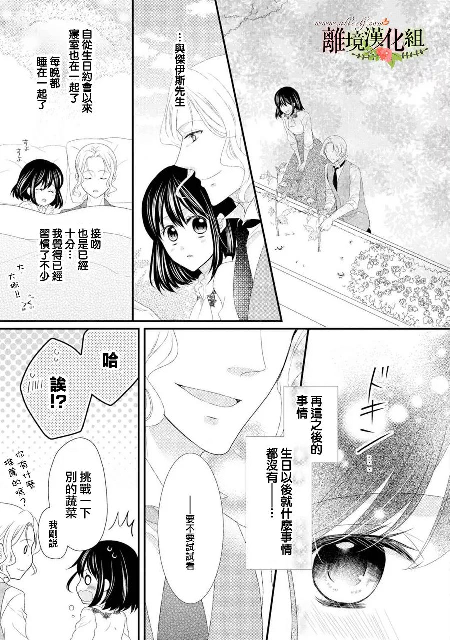 侯爵叔叔到了恋爱的年龄韩漫全集-第25话无删减无遮挡章节图片 