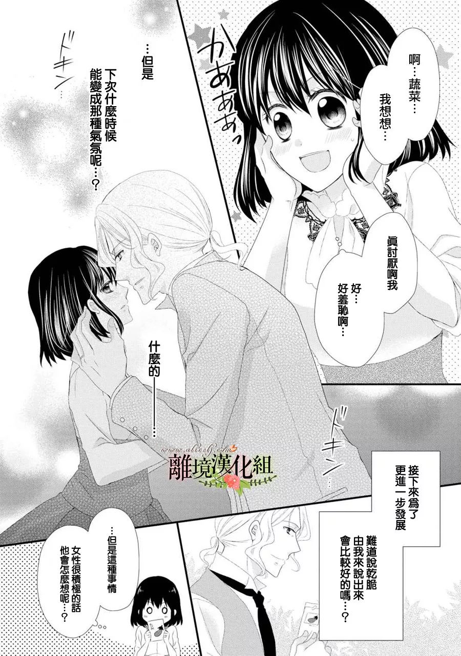 侯爵叔叔到了恋爱的年龄韩漫全集-第25话无删减无遮挡章节图片 