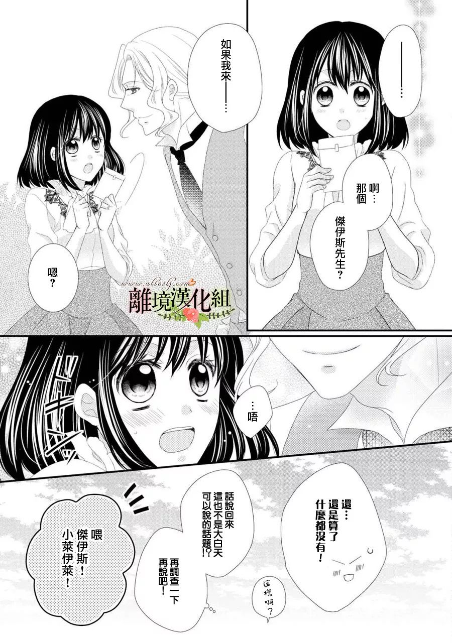 侯爵叔叔到了恋爱的年龄韩漫全集-第25话无删减无遮挡章节图片 